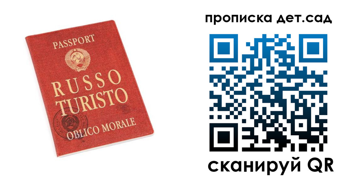 прописка для школы в Новочеркасске