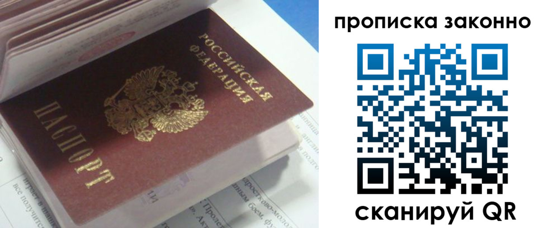 прописка гарантия в Новочеркасске
