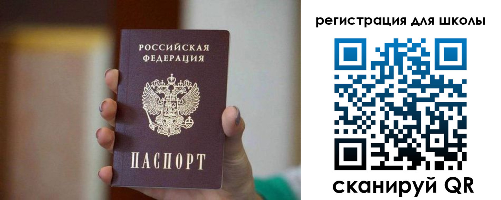 временная регистрация для школы в Новочеркасске