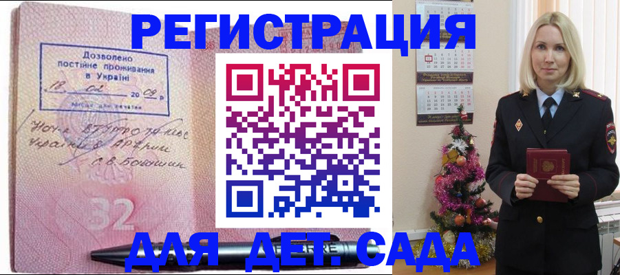 прописка в Новочеркасске